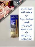 تقویت کننده ابرو و مژه بیوکسین