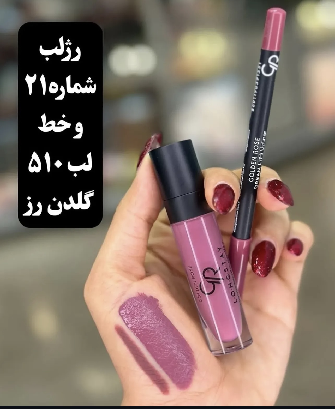 ست مداد لب و رژلب گلدنرز رنگ گوشتی