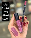 ست مداد لب و رژلب گلدنرز رنگ گوشتی