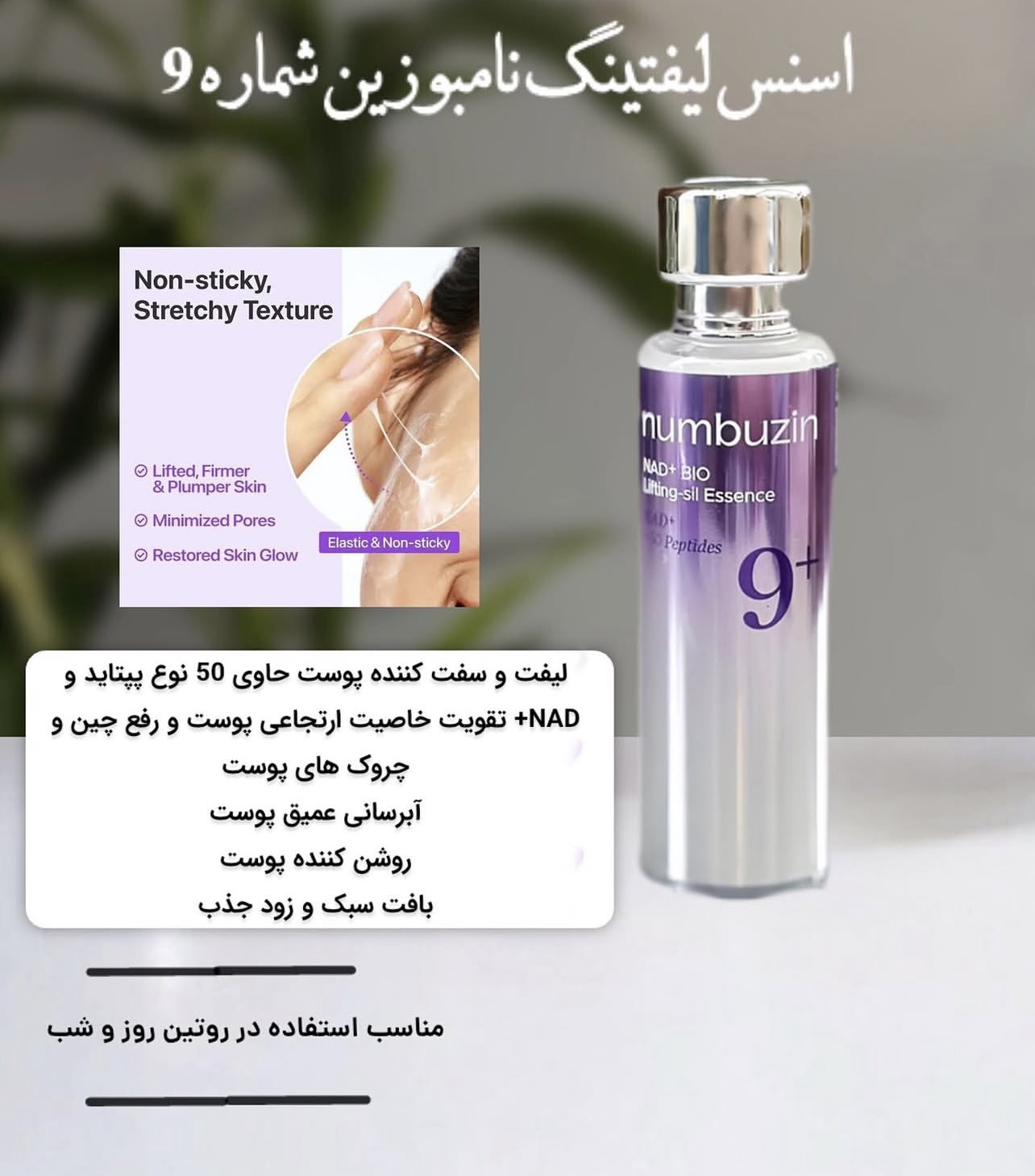 سرم شماره ۹ لیفتینگ نامبوزین
