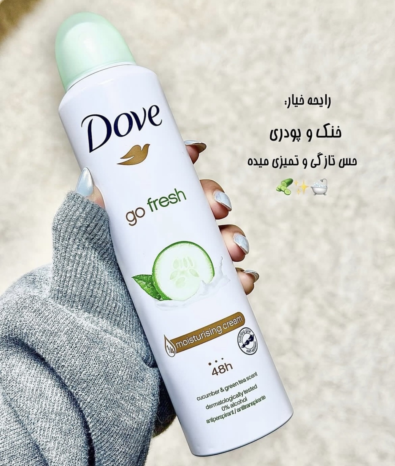 اسپری داو رایحه خیار 🥒