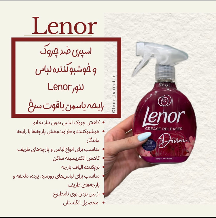 اسپری ضدچروک و خوشبو کننده لباس لنور