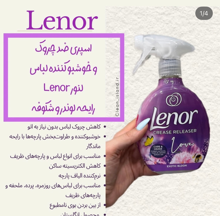 اسپری ضدچروک و خوشبو کننده لباس لنور