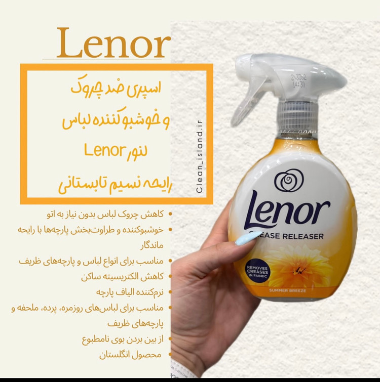 اسپری ضدچروک و خوشبو کننده لباس لنور