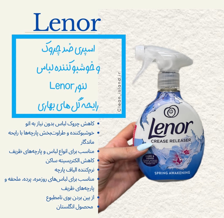 اسپری ضدچروک و خوشبو کننده لباس لنور