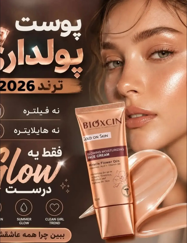 لومی گلوشن بیوکسین