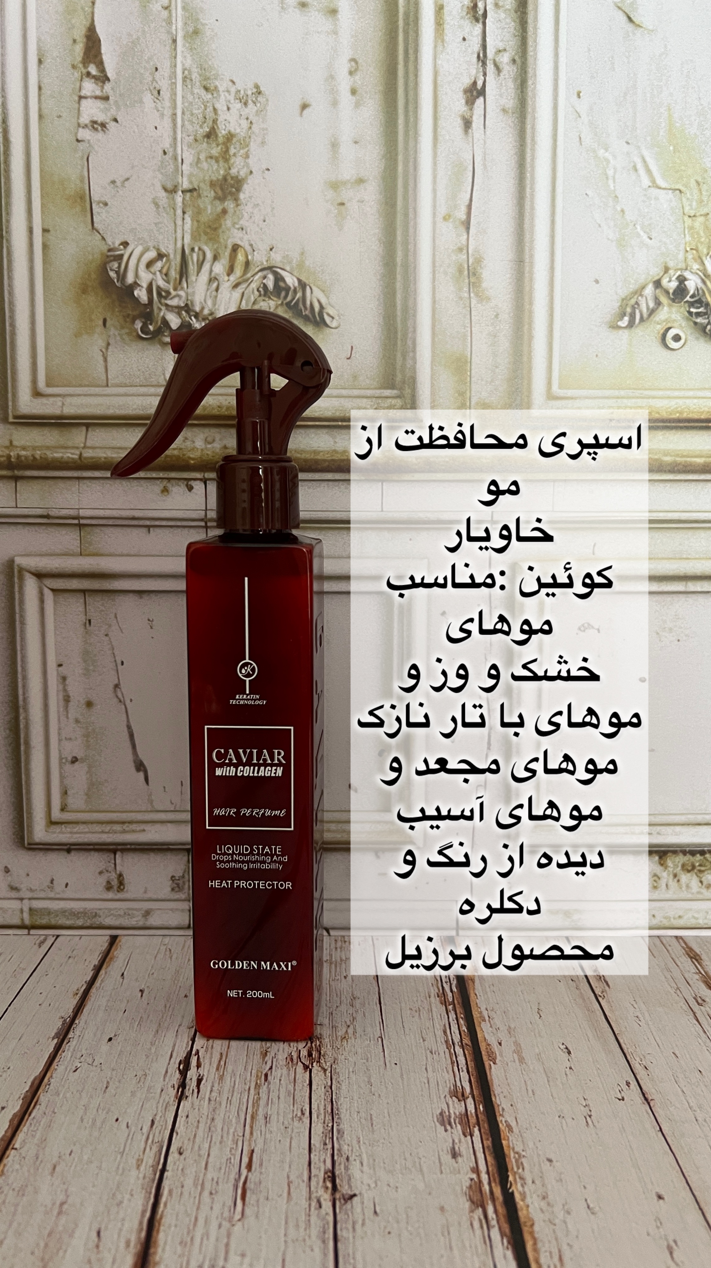 اسپری مو دوفاز خاویار کوئین